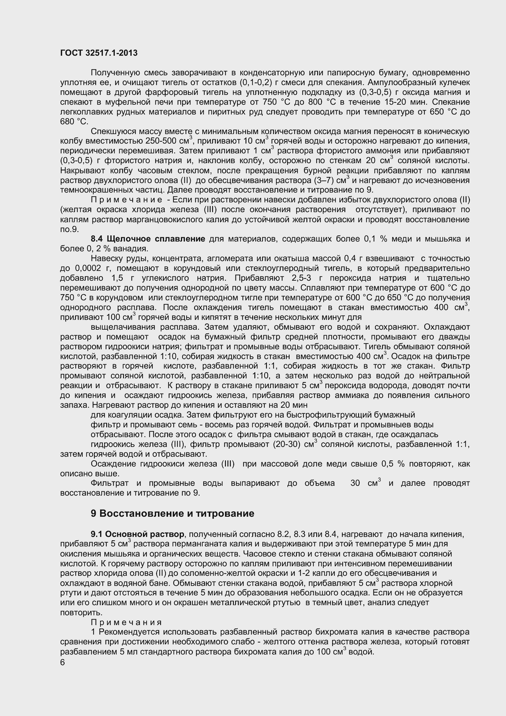 Страница 12 ГОСТ 32517.1-2013