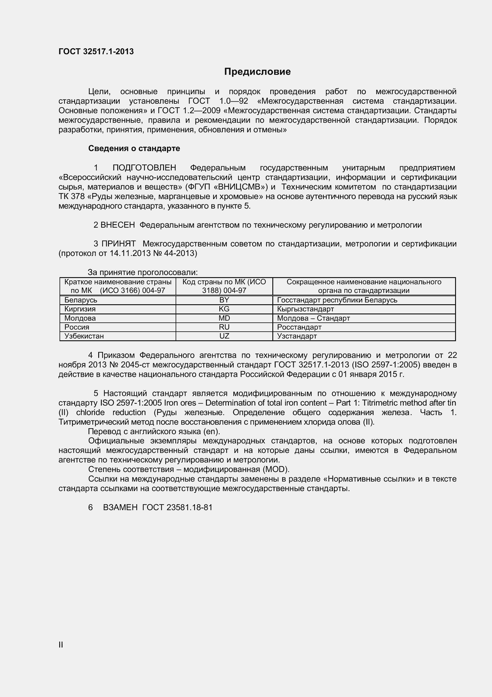 Страница 2 ГОСТ 32517.1-2013