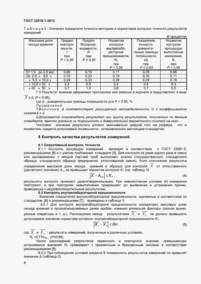 Страница 10 ГОСТ 32518.1-2013