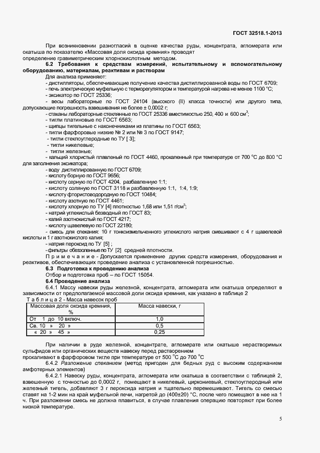 Страница 7 ГОСТ 32518.1-2013