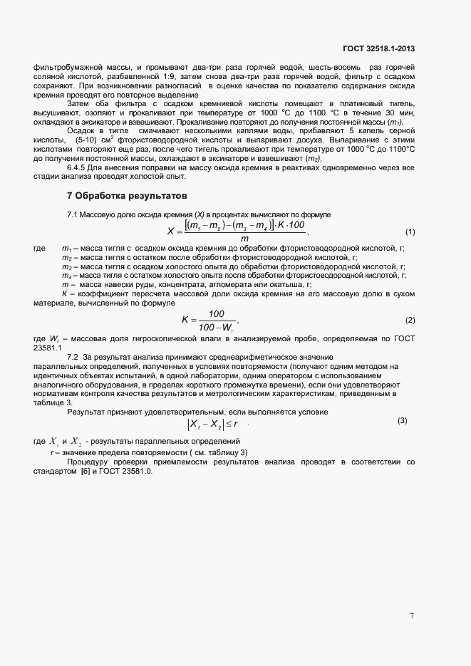 Страница 9 ГОСТ 32518.1-2013