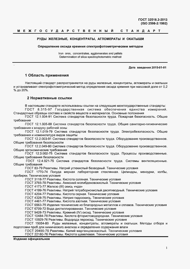 Страница 4 ГОСТ 32518.2-2013