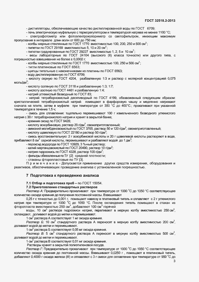 Страница 6 ГОСТ 32518.2-2013