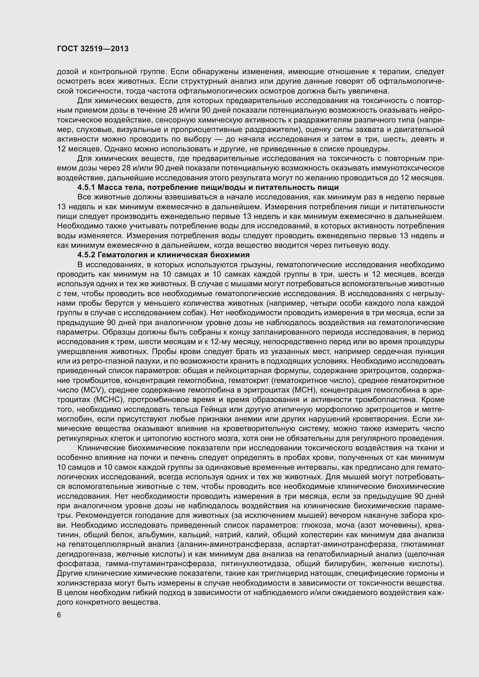 Страница 10 ГОСТ 32519-2013