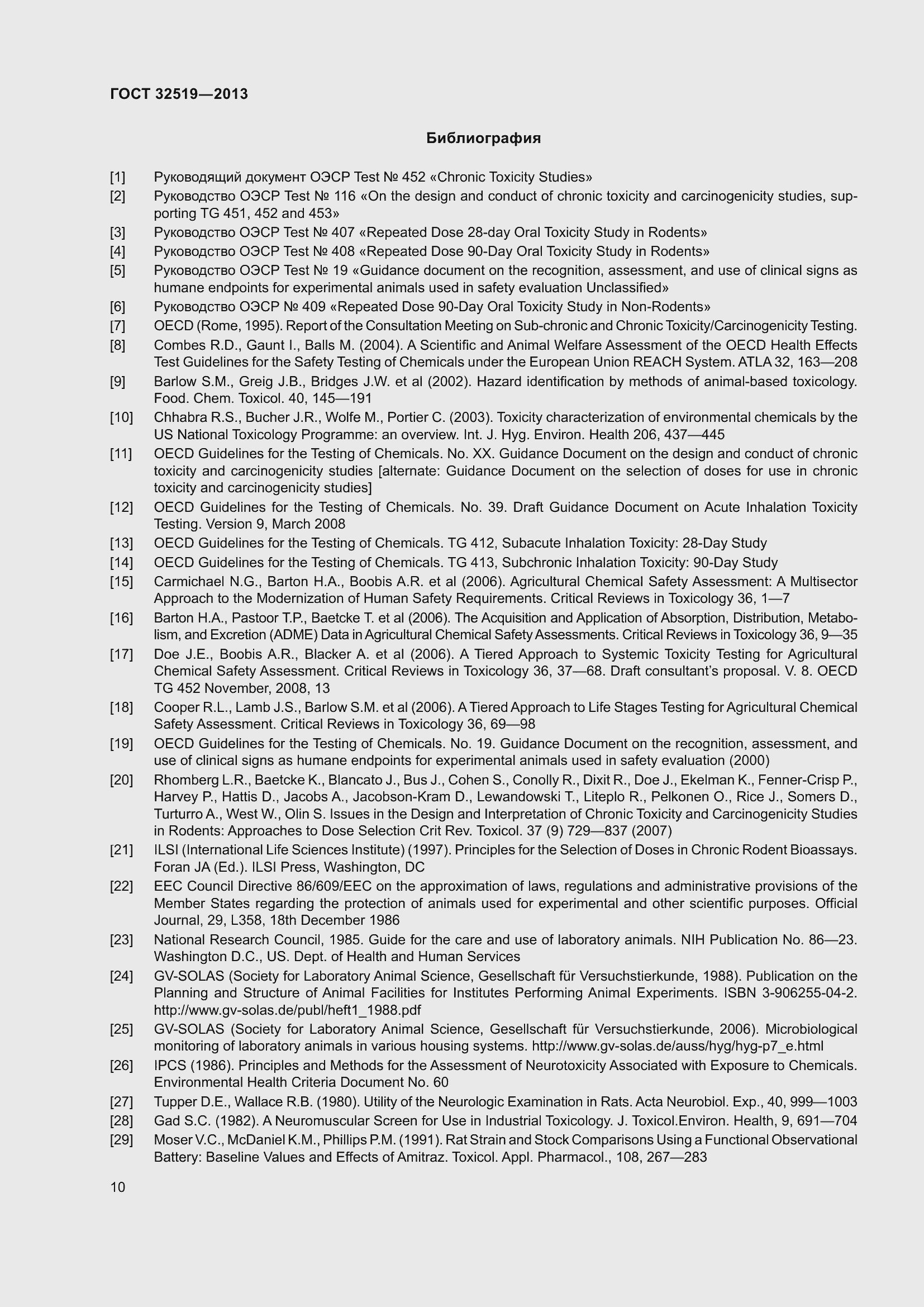 Страница 14 ГОСТ 32519-2013
