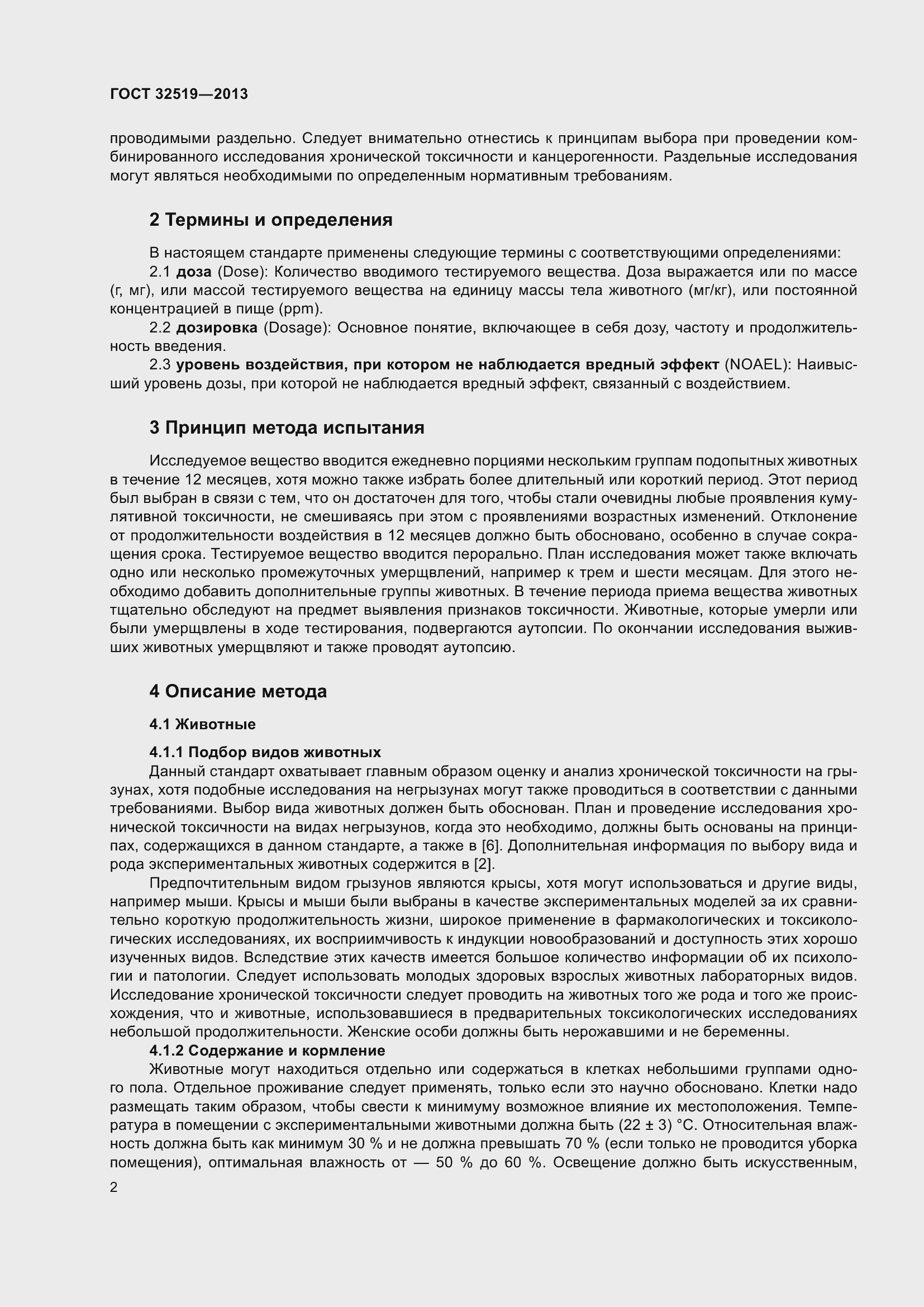 Страница 6 ГОСТ 32519-2013