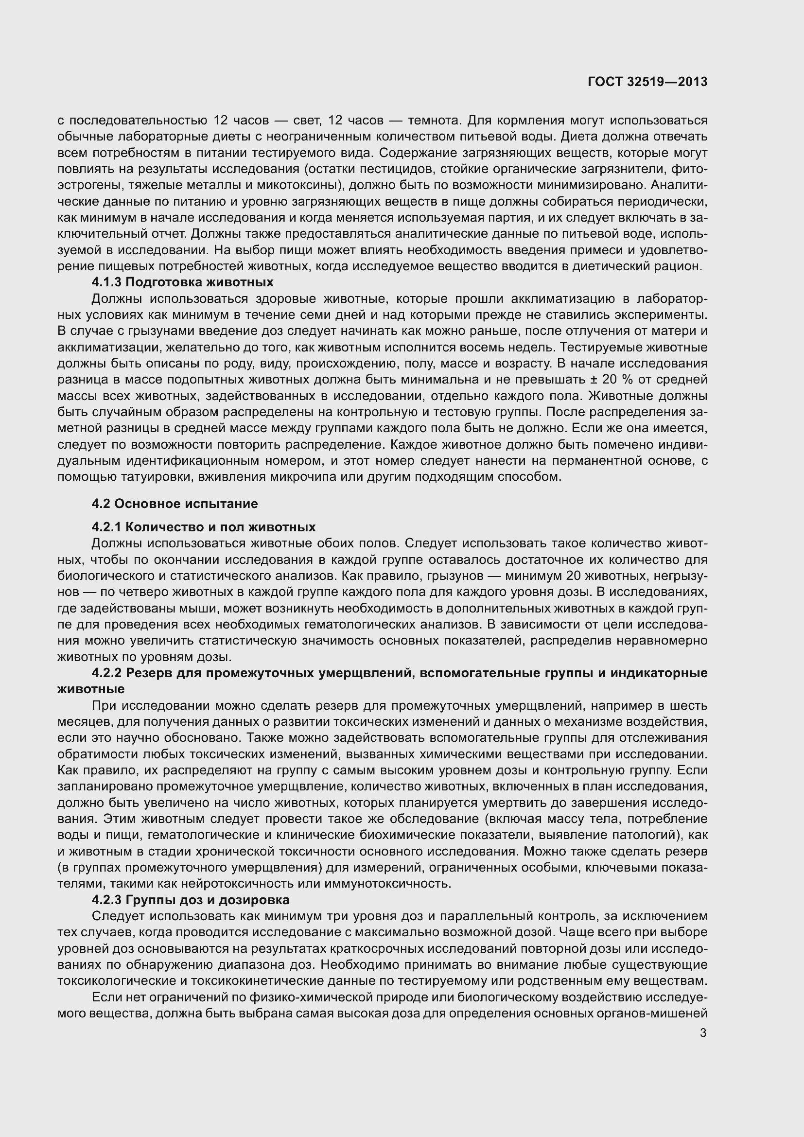 Страница 7 ГОСТ 32519-2013