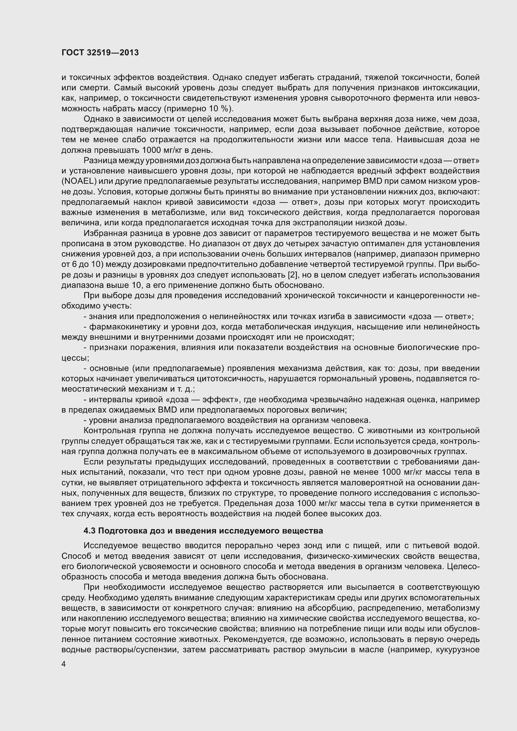 Страница 8 ГОСТ 32519-2013