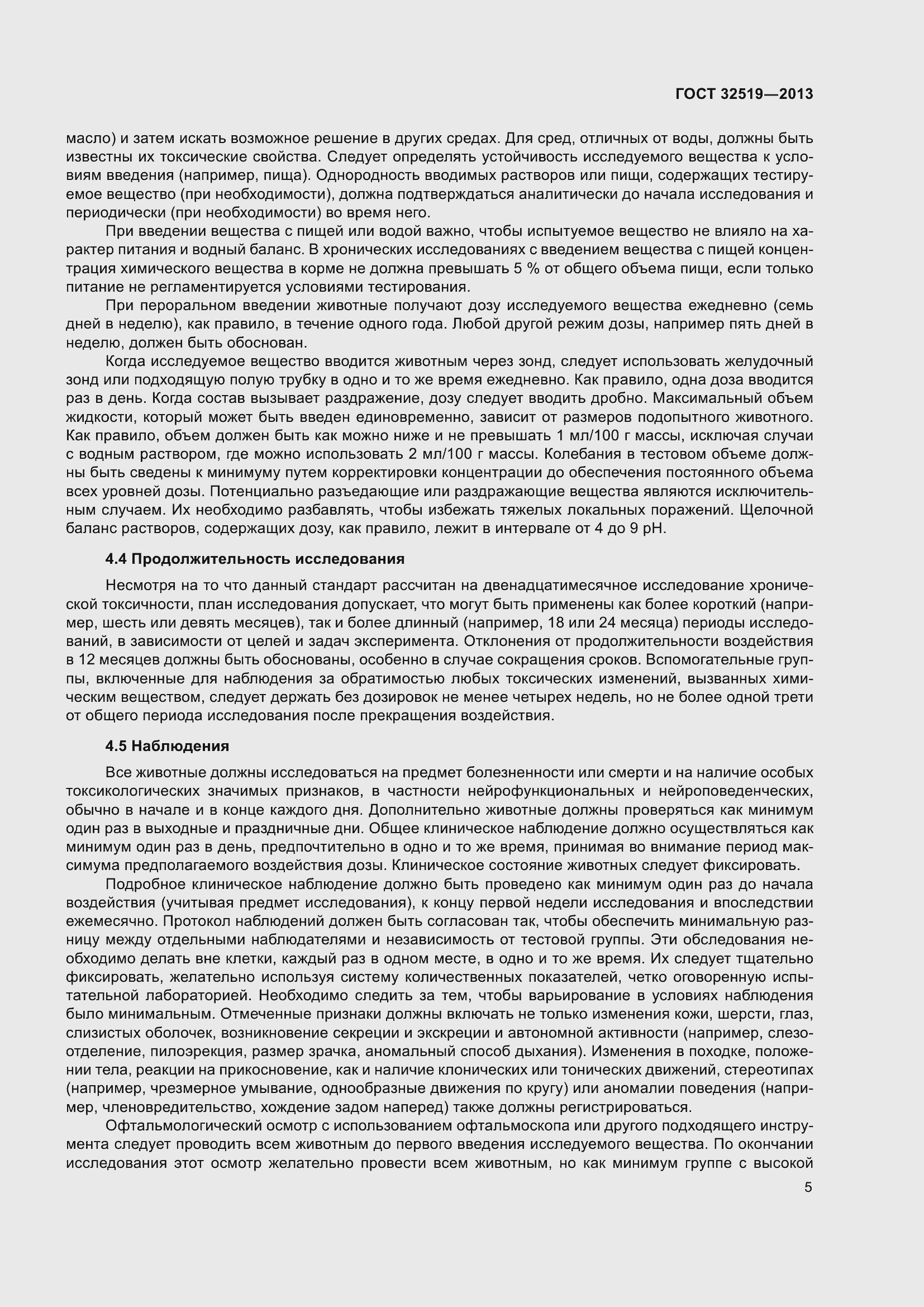 Страница 9 ГОСТ 32519-2013