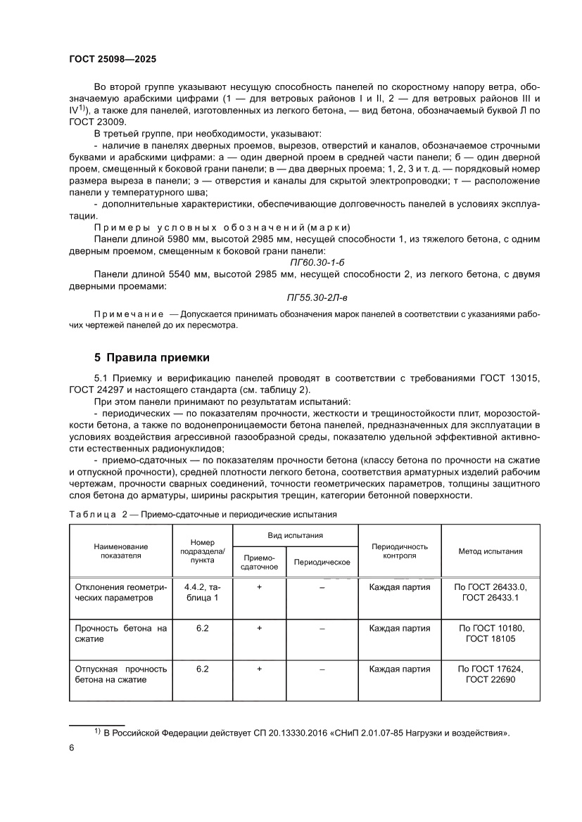 Страница 10 ГОСТ 25098-2025