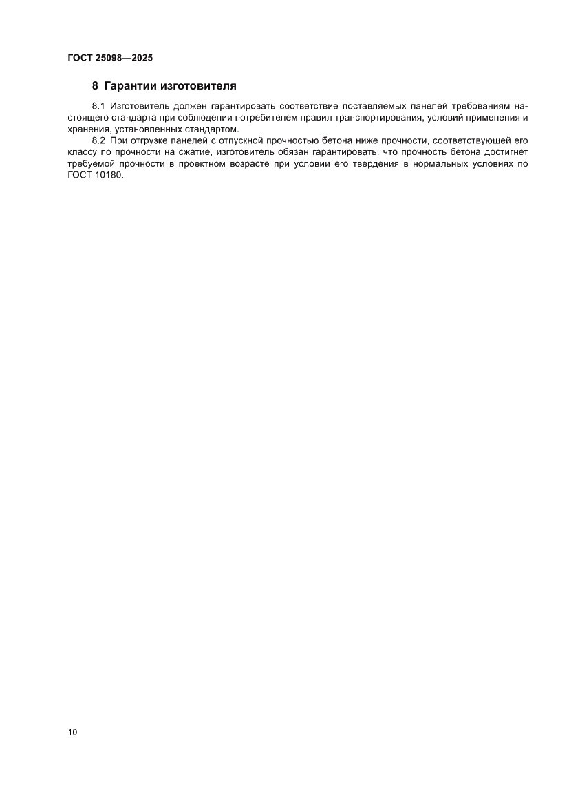 Страница 14 ГОСТ 25098-2025