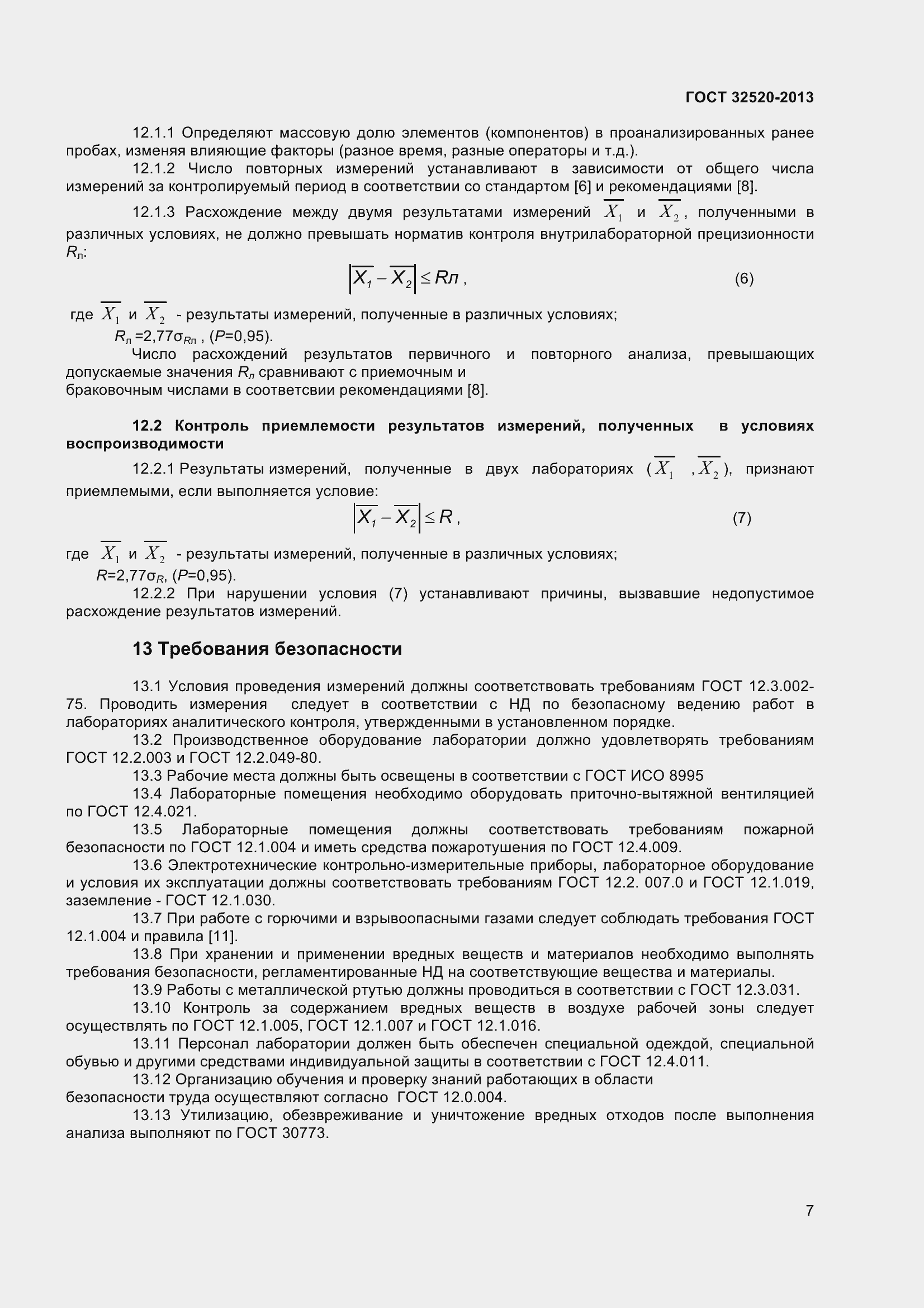 Страница 10 ГОСТ 32520-2013