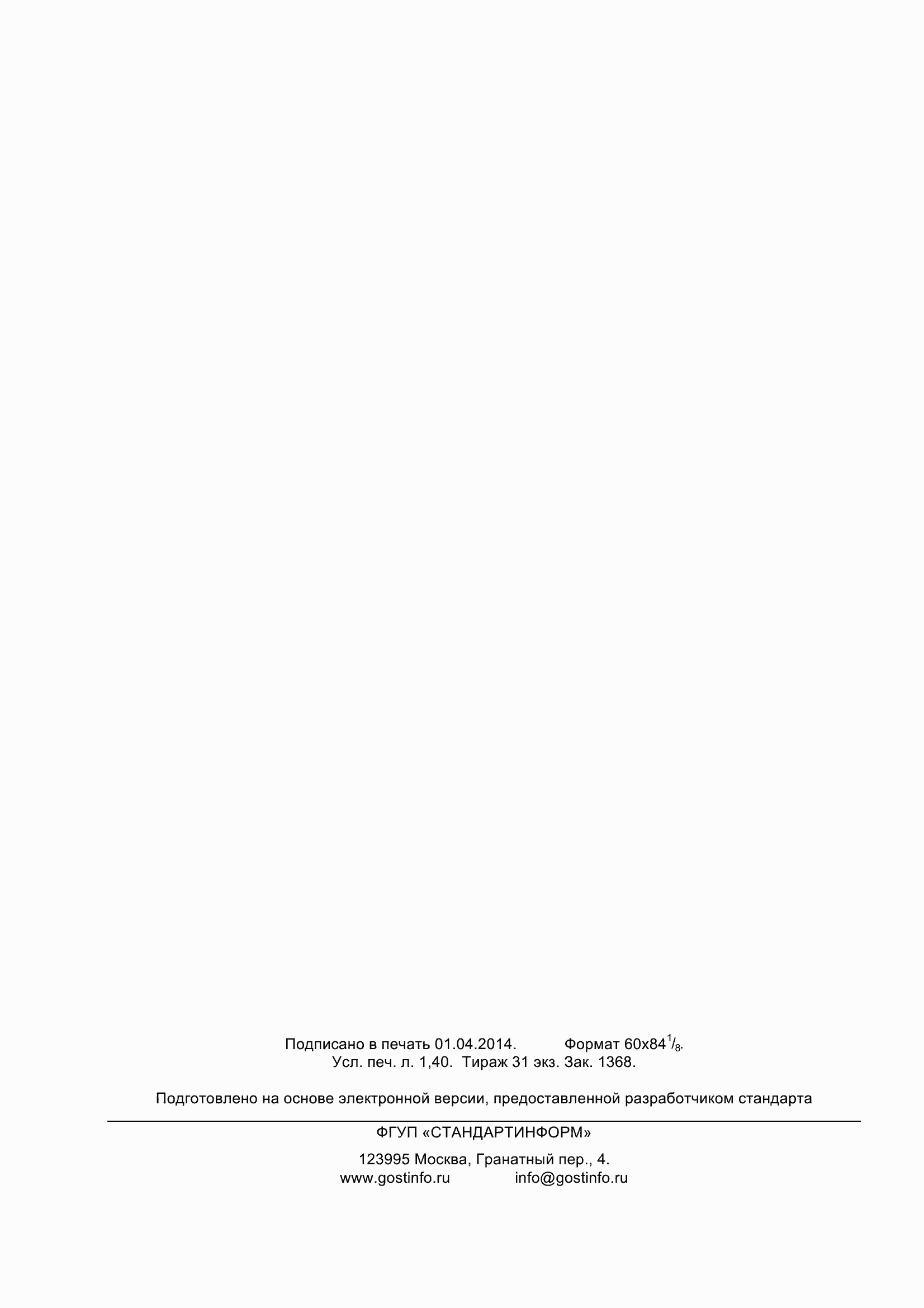 Страница 13 ГОСТ 32520-2013