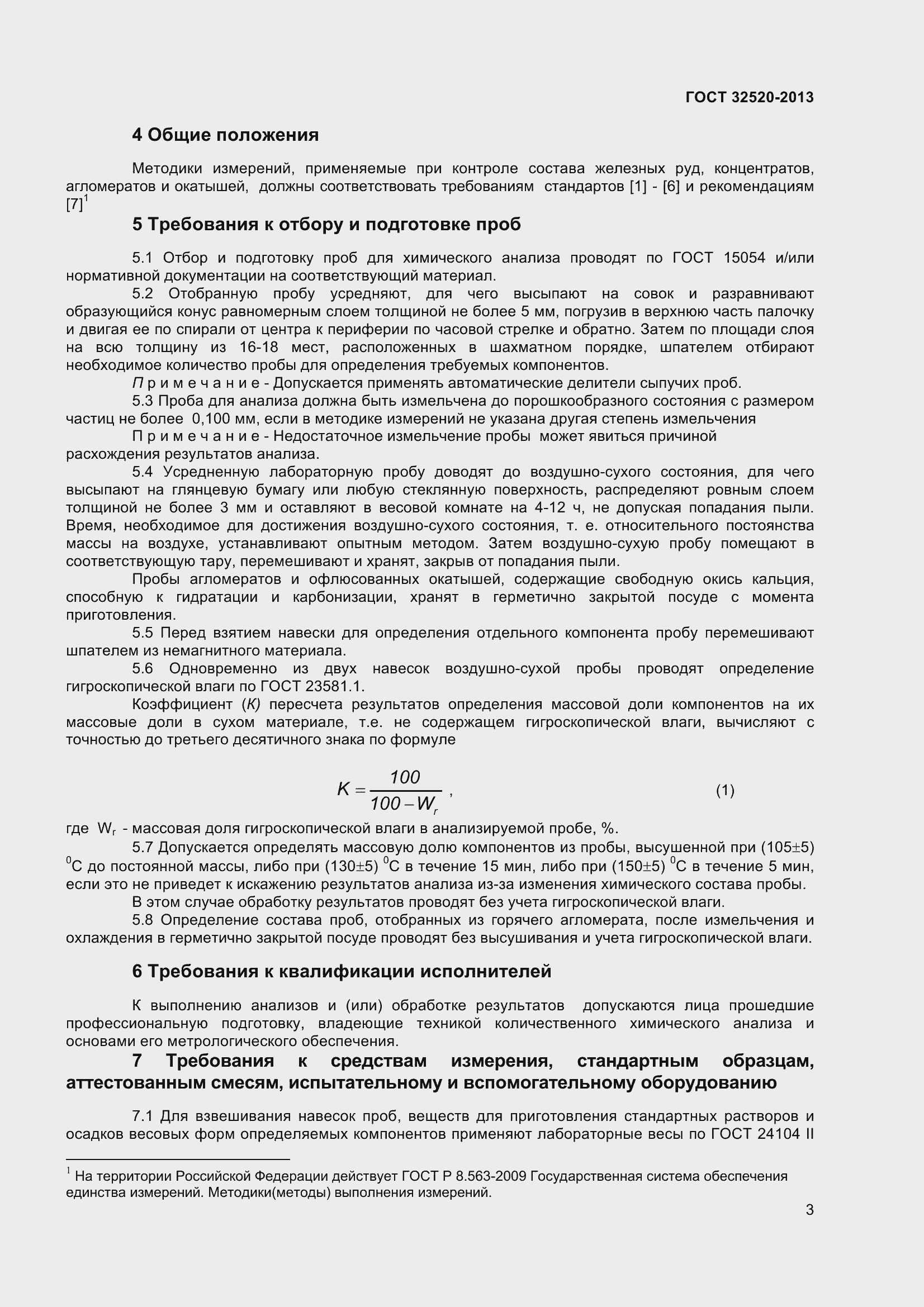 Страница 6 ГОСТ 32520-2013