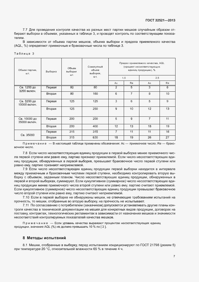 Страница 10 ГОСТ 32521-2013