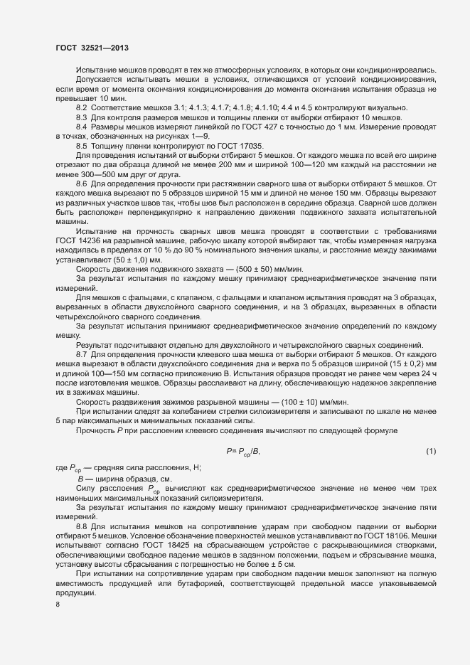 Страница 11 ГОСТ 32521-2013