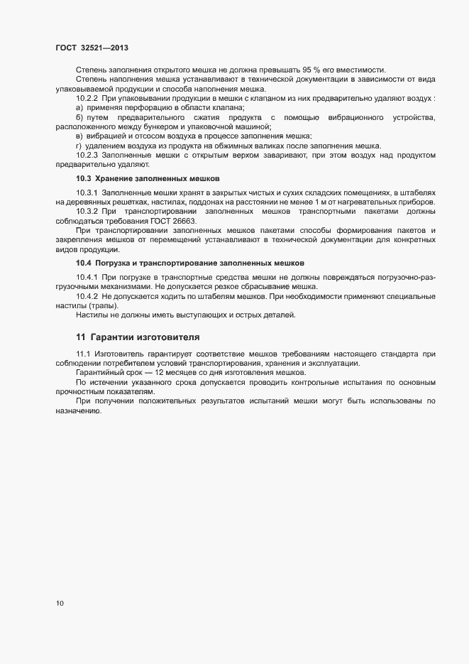 Страница 13 ГОСТ 32521-2013