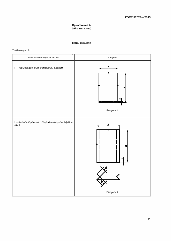 Страница 14 ГОСТ 32521-2013