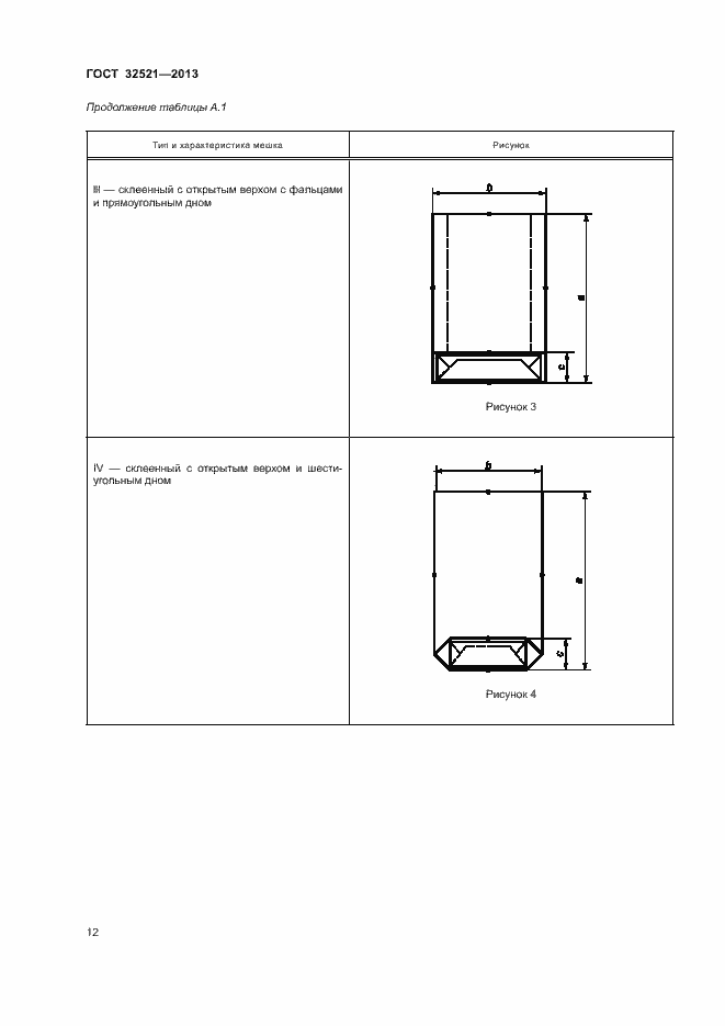 Страница 15 ГОСТ 32521-2013