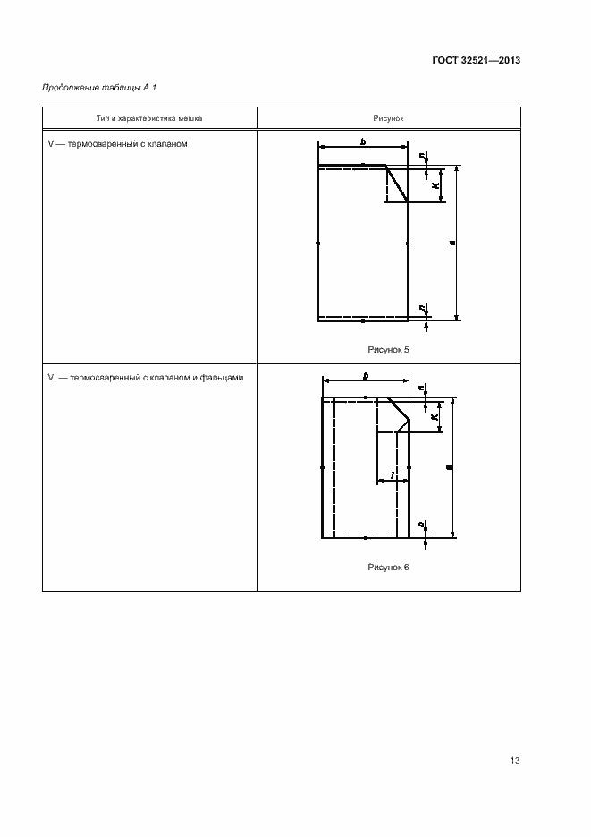 Страница 16 ГОСТ 32521-2013