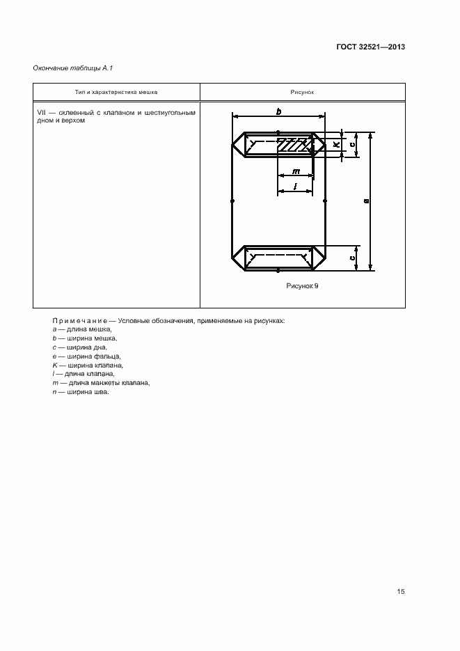Страница 18 ГОСТ 32521-2013
