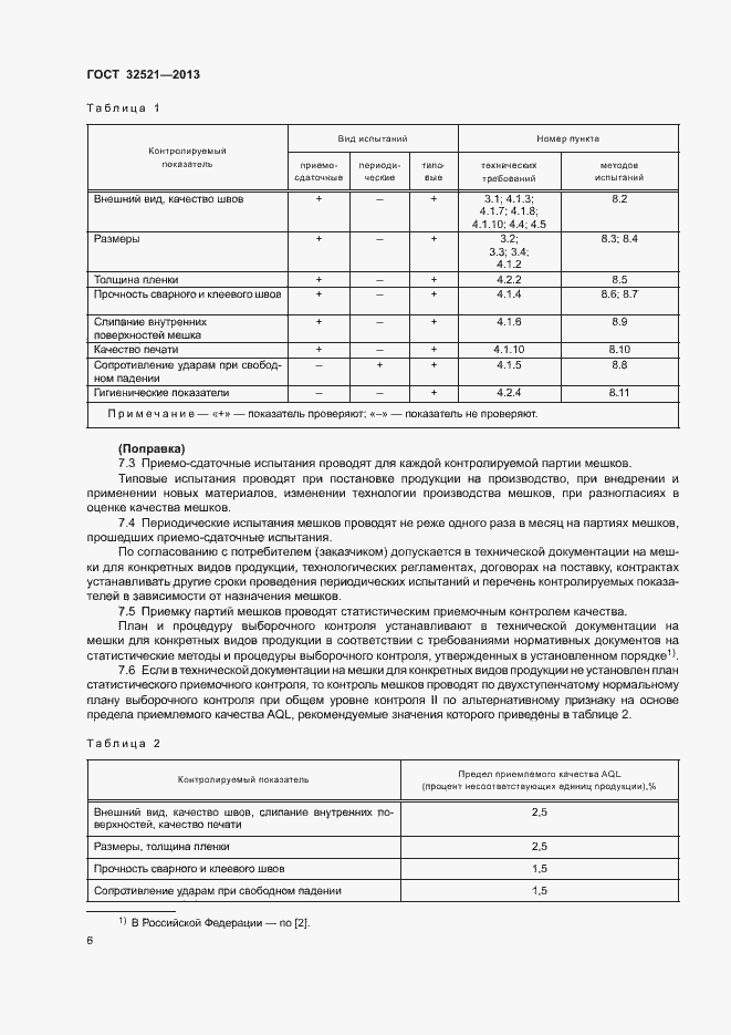 Страница 9 ГОСТ 32521-2013