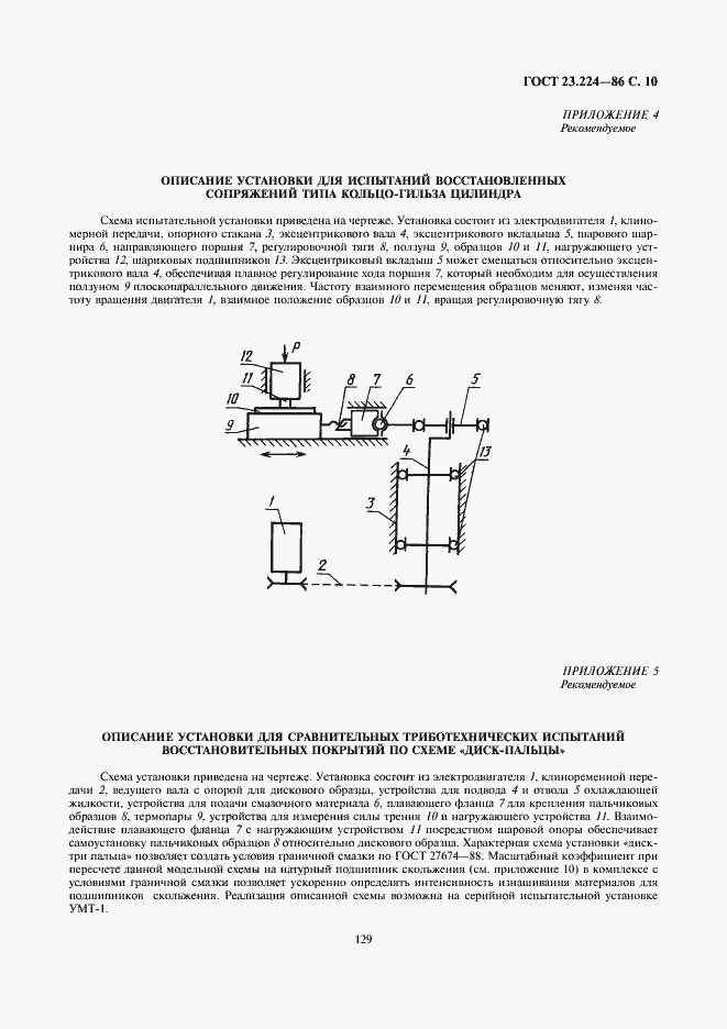 Страница 10 ГОСТ 23.224-86