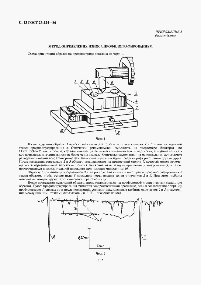Страница 13 ГОСТ 23.224-86