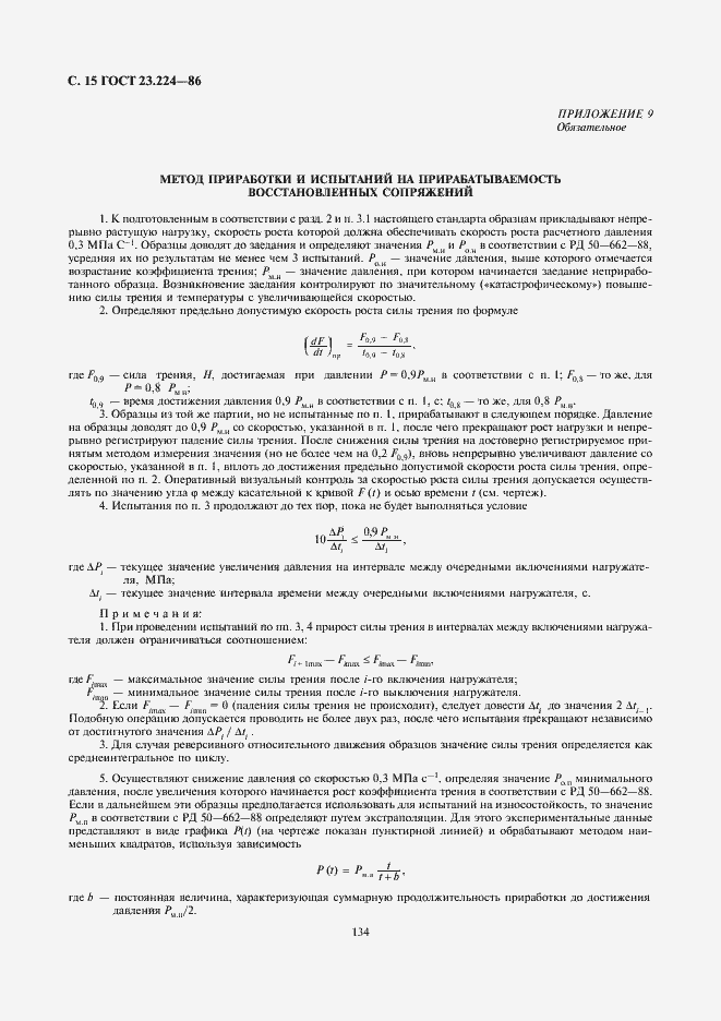 Страница 15 ГОСТ 23.224-86