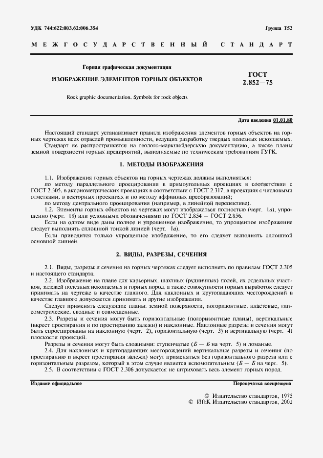 Страница 2 ГОСТ 2.852-75