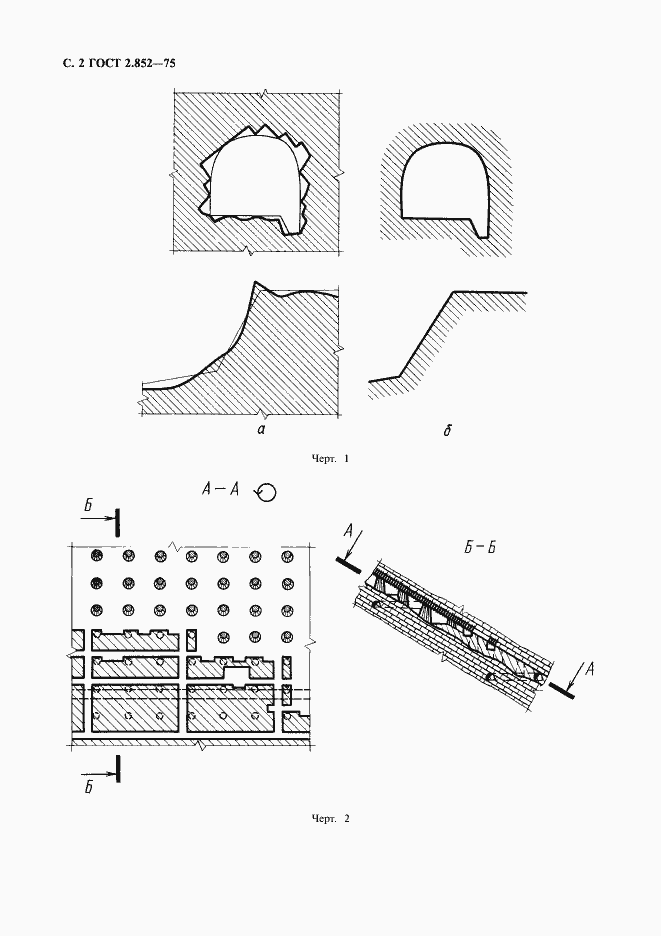 Страница 3 ГОСТ 2.852-75