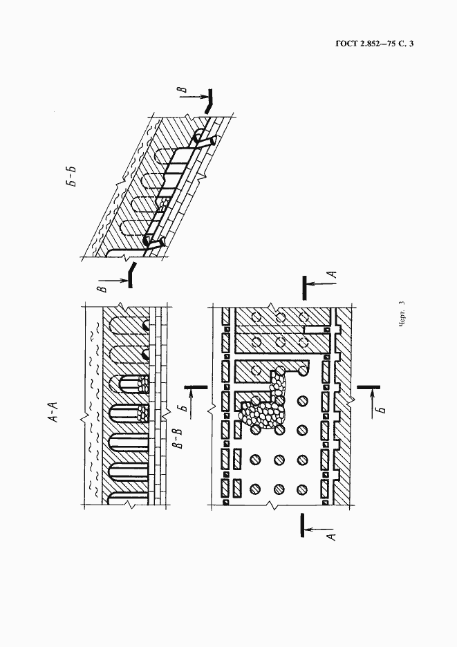 Страница 4 ГОСТ 2.852-75