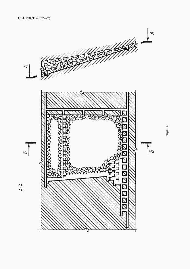 Страница 5 ГОСТ 2.852-75