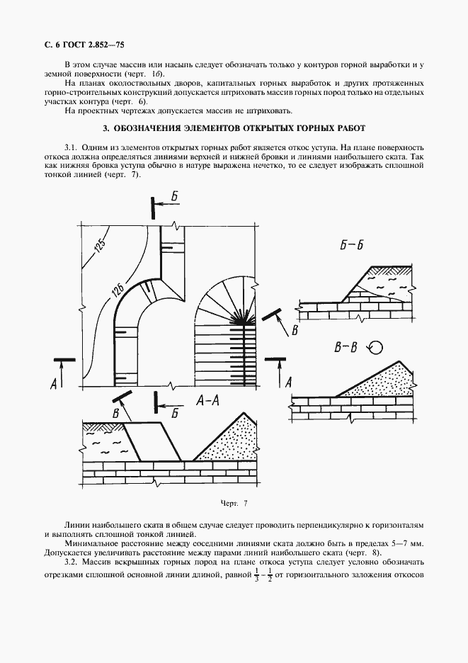 Страница 7 ГОСТ 2.852-75