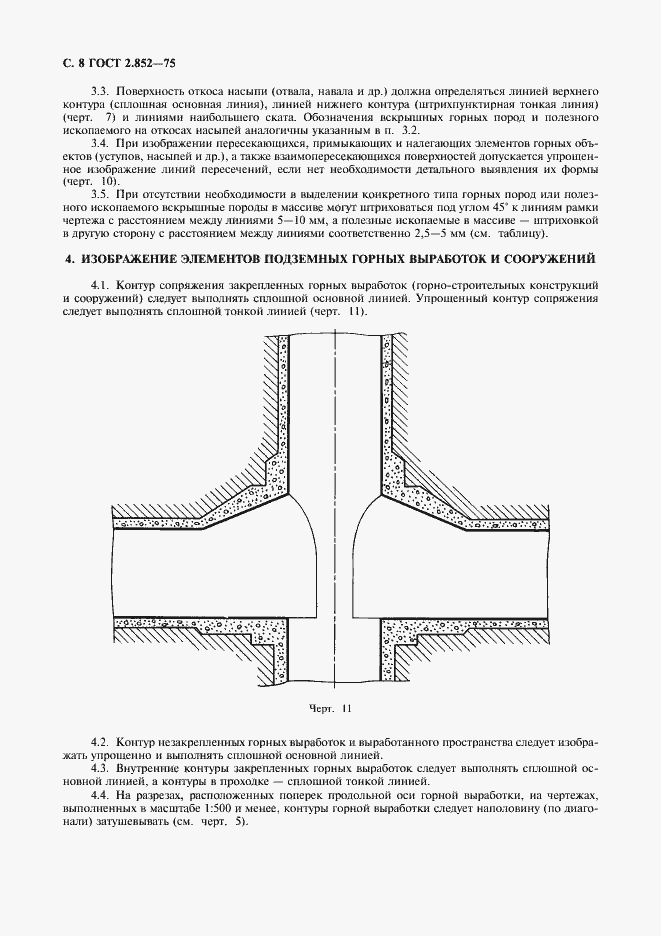 Страница 9 ГОСТ 2.852-75