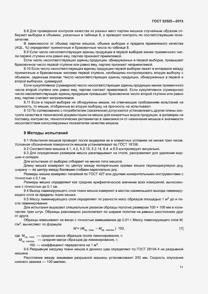 Страница 14 ГОСТ 32522-2013