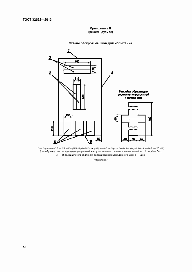 Страница 19 ГОСТ 32522-2013