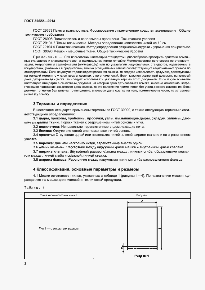Страница 5 ГОСТ 32522-2013