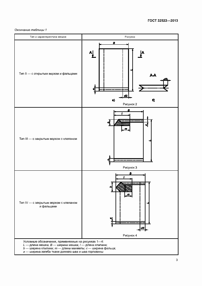 Страница 6 ГОСТ 32522-2013
