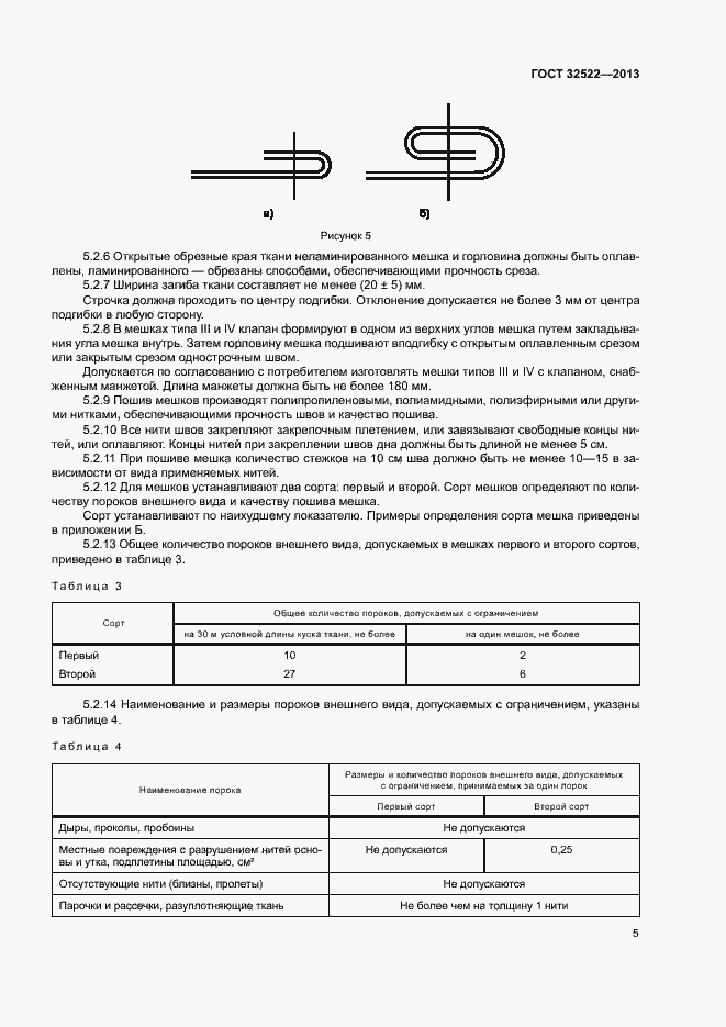 Страница 8 ГОСТ 32522-2013