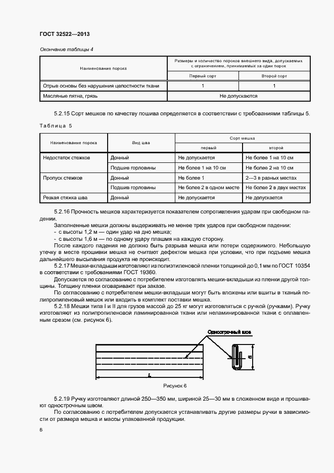 Страница 9 ГОСТ 32522-2013