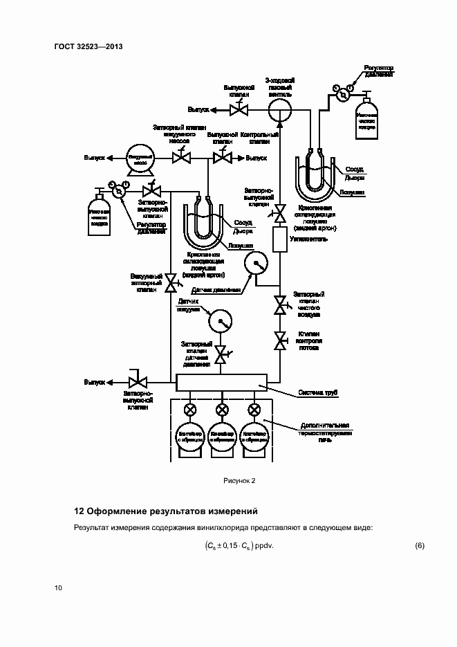 Страница 13 ГОСТ 32523-2013