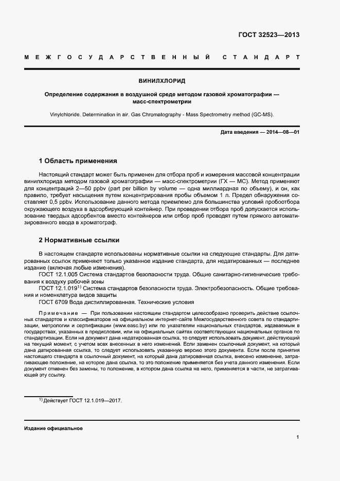 Страница 4 ГОСТ 32523-2013