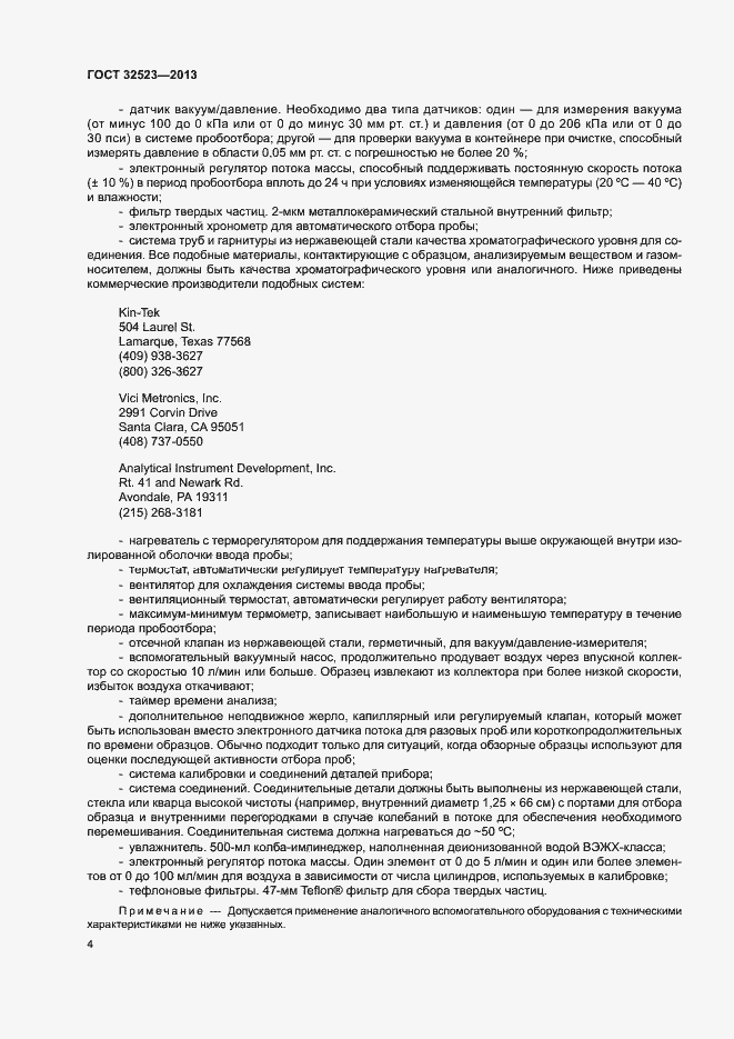 Страница 7 ГОСТ 32523-2013