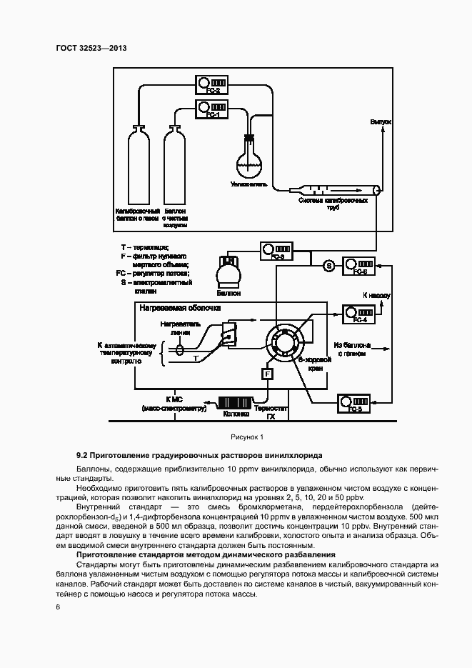 Страница 9 ГОСТ 32523-2013