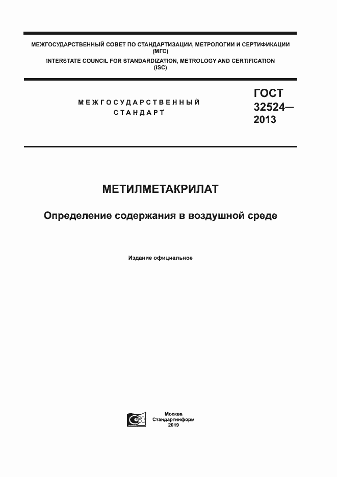 Страница 1 ГОСТ 32524-2013