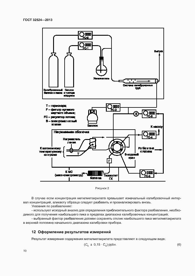 Страница 12 ГОСТ 32524-2013