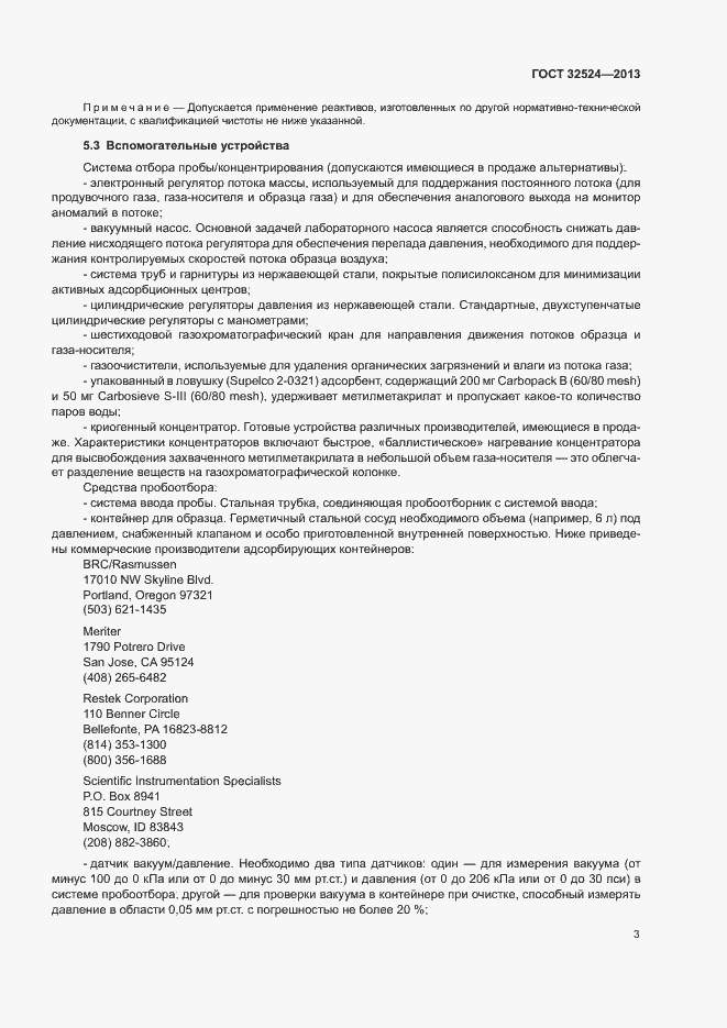 Страница 5 ГОСТ 32524-2013