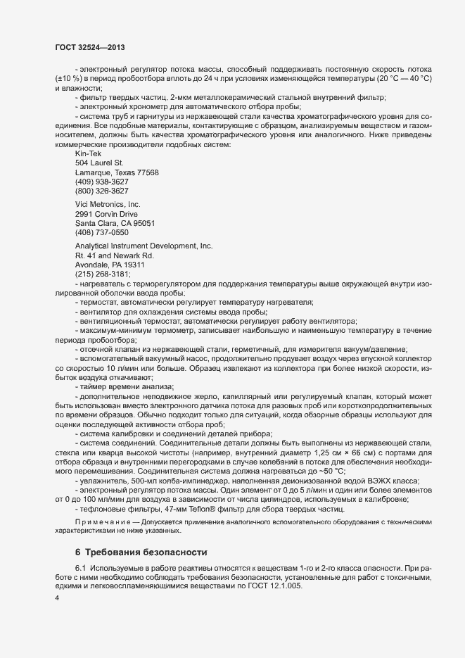 Страница 6 ГОСТ 32524-2013