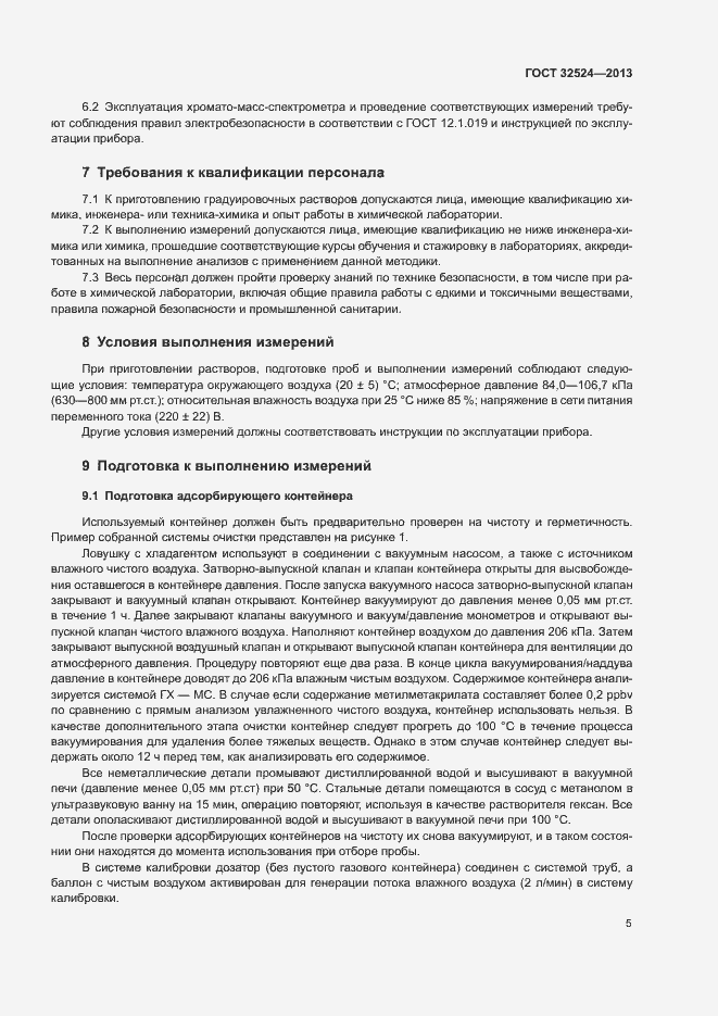 Страница 7 ГОСТ 32524-2013